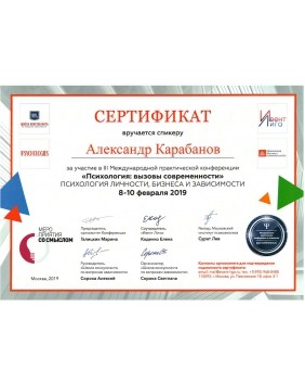 сертификат Карабанов спикер