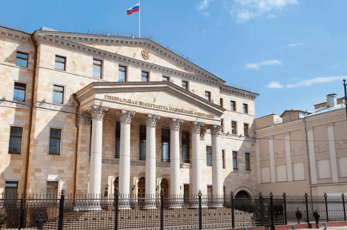 Генпрокуратура РФ