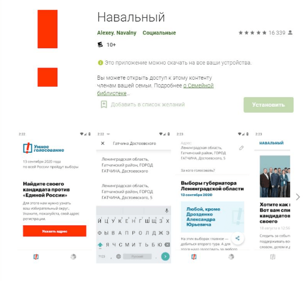 приложение Навальный