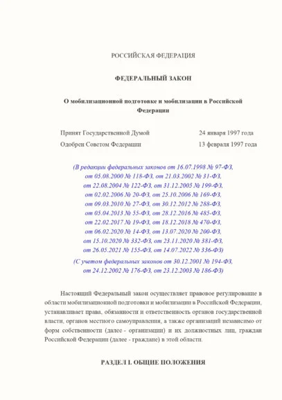 Защита от неправомерных действий при призыве или мобилизации
